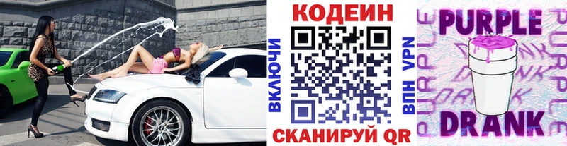 Codein Purple Drank Нижний Новгород